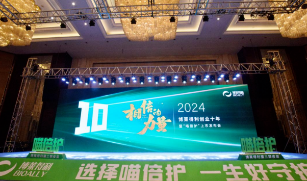 会员动态 | 博莱得利创业十年暨“喵倍护”上市发布会正式召开 会员动态 | 博莱得利创业十年暨“喵倍护”上市发布会正式召开