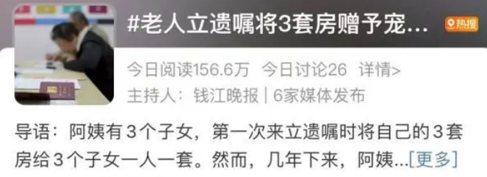 上海阿姨有子女却立遗嘱把3套房赠予宠物医院 这样的遗嘱有效吗? 上海阿姨有子女却立遗嘱把3套房赠予宠物医院 这样的遗嘱有效吗?