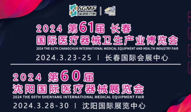 北京冠邦科技|邀您参观长春医疗展2024.3.23-3.25\沈阳医疗展2024.3.28-3.30 北京冠邦科技|邀您参观长春医疗展2024.3.23-3.25\沈阳医疗展2024.3.28-3.30
