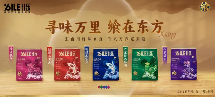 上新啦 | 比乐——【飨】系列新款宠粮 上新啦 | 比乐——【飨】系列新款宠粮