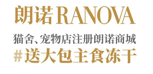 「CEIE星势力」朗诺RANOVA｜让有宠的生活更美好