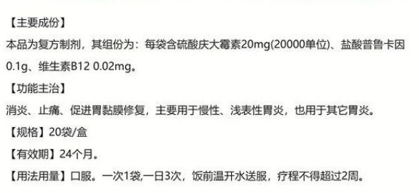 庆大霉素普鲁卡因维B12颗粒 庆大霉素普鲁卡因维B12颗粒