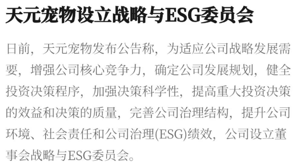 中宠将在美国建第二工厂;天元宠物设立战略与ESG委员会丨宠业简报 中宠将在美国建第二工厂;天元宠物设立战略与ESG委员会丨宠业简报