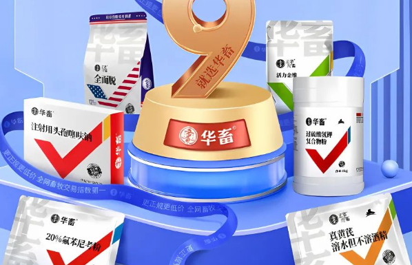 华畜兽药可排第几名? 华畜兽药可排第几名?