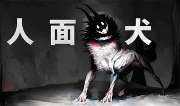 人面犬恐怖传说故事是真的吗