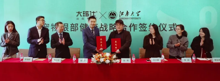 大玛仕×江南大学战略合作；瑞华动保宠物板块获多个证书 | 亚宠资讯