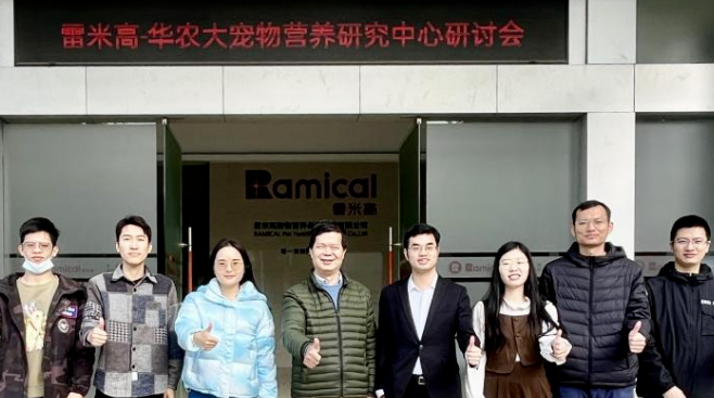 深化产学研合作，共谋宠物行业未来：雷米高-华农大宠物营养研究中心四周年研讨会成功举办！