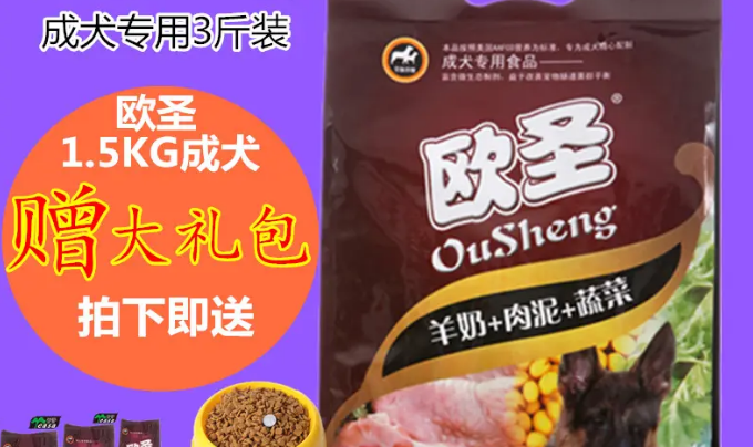 欧圣狗粮配料表