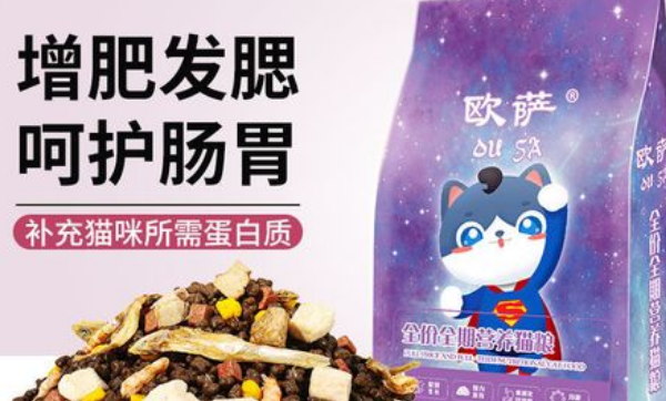 欧萨猫粮是哪里产的 欧萨猫粮是哪里产的