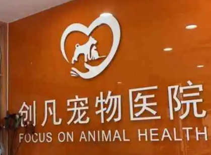 创凡宠物医院是正规的吗 创凡宠物医院是正规的吗