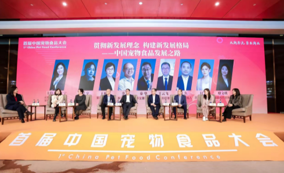 吉家宠物亮相中国首届宠物食品大会，力倡行业创新发展