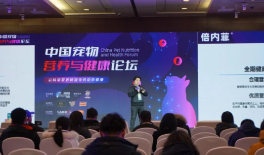 倍内菲受邀参加中国宠物营养与健康论坛,以精准营养守护爱宠成长 倍内菲受邀参加中国宠物营养与健康论坛,以精准营养守护爱宠成长