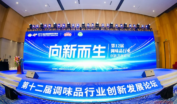 百利亮相第十二届调味品行业创新发展论坛,荣获“2023创新风向产品”奖 百利亮相第十二届调味品行业创新发展论坛,荣获“2023创新风向产品”奖