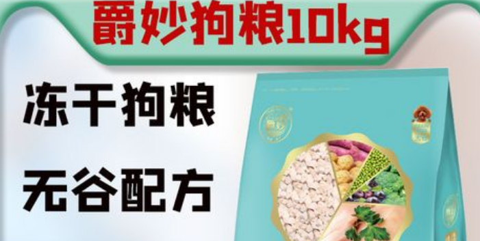 爵妙狗粮质量怎样 爵妙狗粮质量怎样