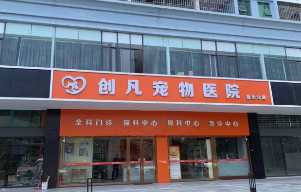 创凡宠物医院是瑞鹏的吗 创凡宠物医院是瑞鹏的吗
