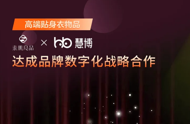 美赞臣、毛吉吉、比乐、素肌良品 签约慧博科技