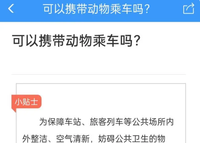 “宠物能否上高铁”引发网友热议