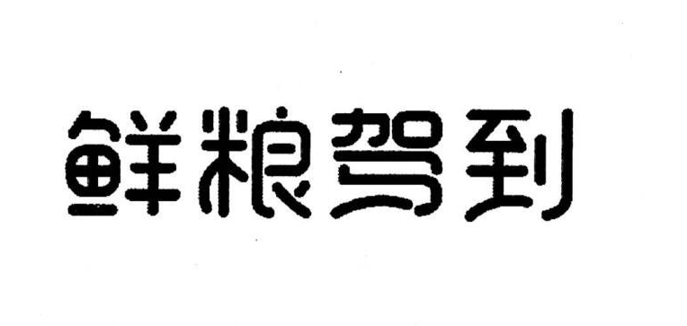 仙粮驾到猫粮到底怎么样？