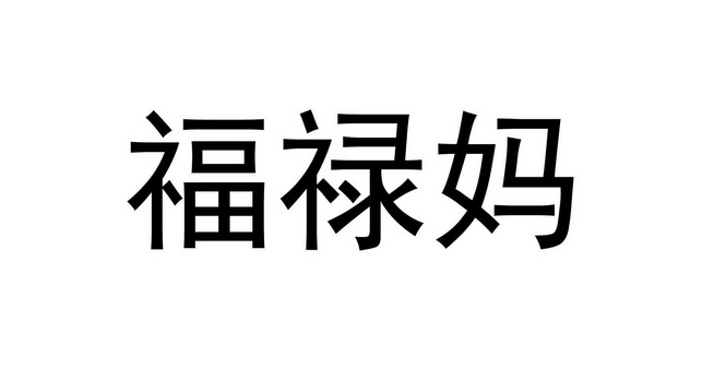 福禄妈宠物零食如何？一文告知