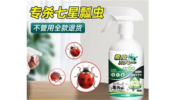 瓢虫用什么药