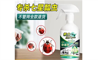 瓢虫用什么药