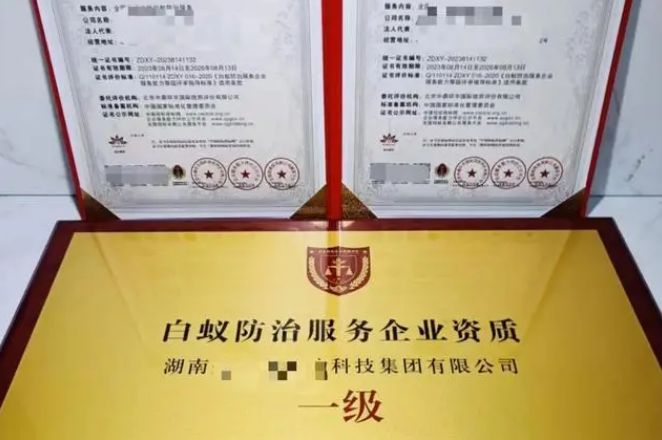 白蚁防治工程师证书一个多钱