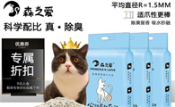 培森家园“森之爱”天然豆腐猫砂 新人福利享不停！