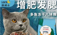 狼骑士猫粮，营养丰富，清洁牙齿！