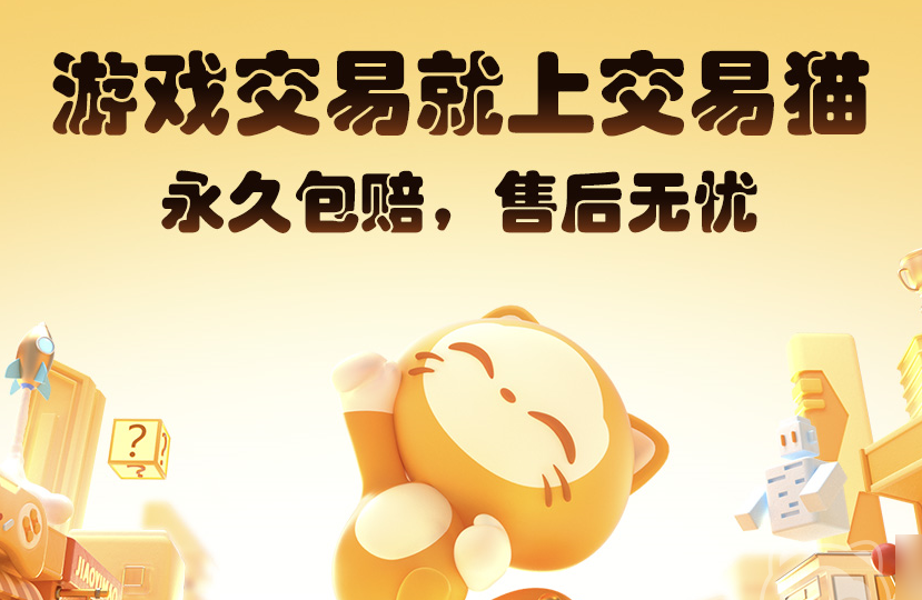 交易猫怎么换绑身份证