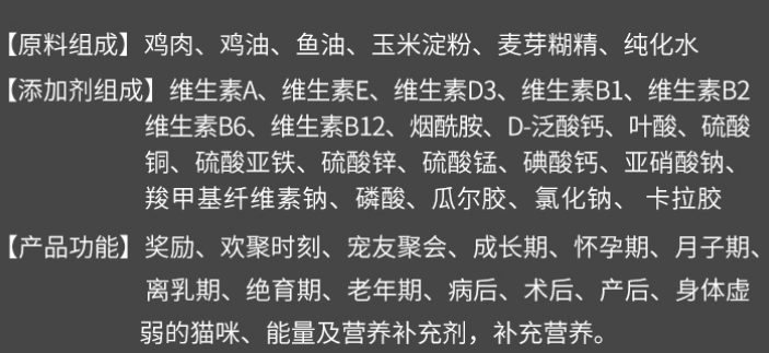 医仕高全新鸡胸肉速补营养膏——猫咪健康没烦恼！