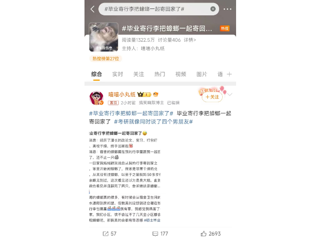 毕业寄行李把蟑螂一起寄回家了？