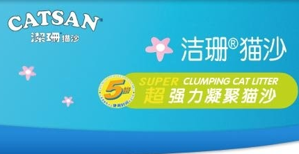 洁珊——为客户提供最优质品质和完美的服务 洁珊——为客户提供最优质品质和完美的服务
