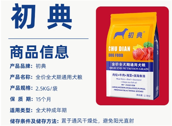 挑选:初典狗粮质量好不好? 挑选:初典狗粮质量好不好?