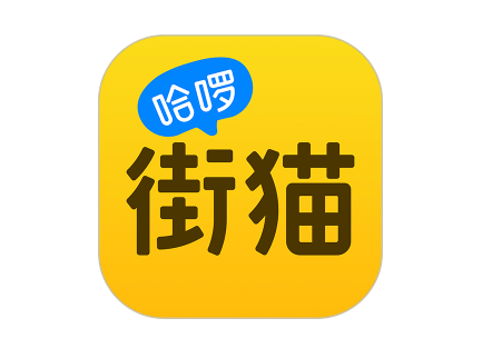 哈啰街猫好用吗