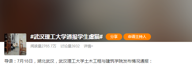 震惊！武汉理工大学通报学生虐猫