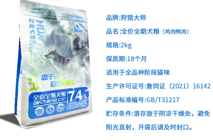 狩猎大师鲜肉易消化狗粮,易消化、高营养! 狩猎大师鲜肉易消化狗粮,易消化、高营养!