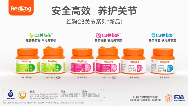 红狗C3关节系列新品上市,开启宠物关节养护新里程咯! 红狗C3关节系列新品上市,开启宠物关节养护新里程咯!