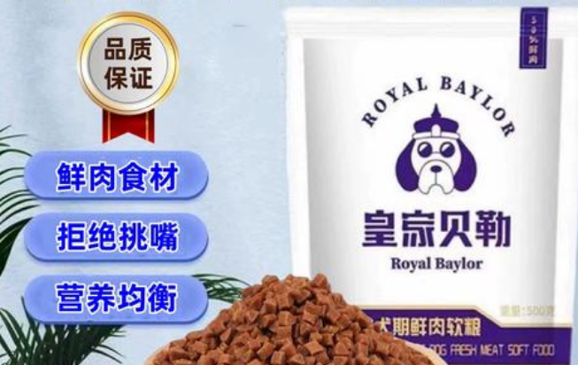 皇家贝勒，相对较高档次的狗粮宠物品牌