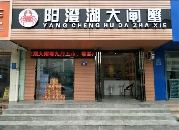 大闸蟹店投资在什么位置好