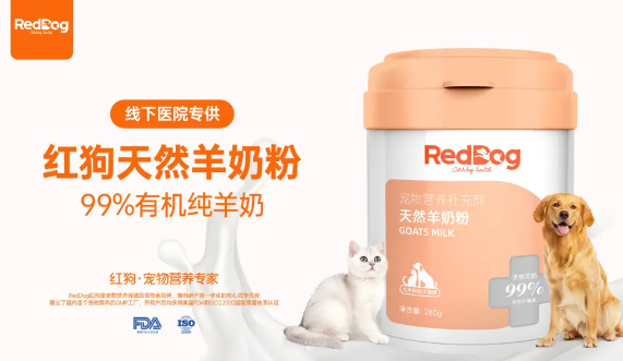 揭秘红狗羊奶魅力:为何成为宠物健康优选 揭秘红狗羊奶魅力:为何成为宠物健康优选
