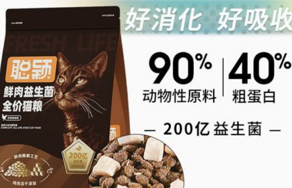 聪颖猫粮什么档次 聪颖猫粮什么档次