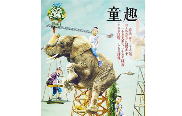 爸爸去哪儿第三季大象