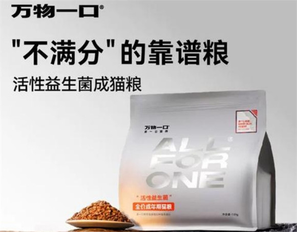 万物一口猫粮怎么样 万物一口猫粮怎么样