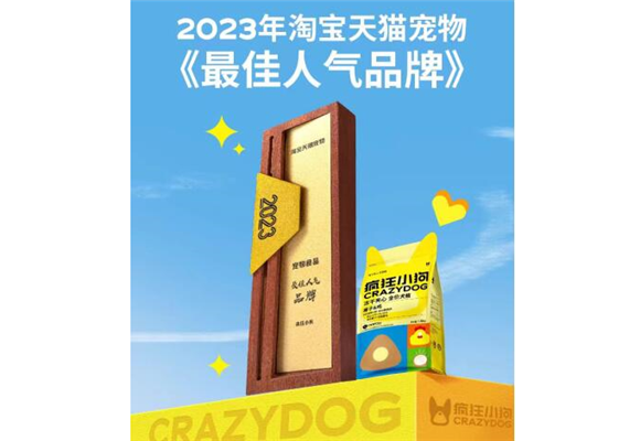 全面呵护狗狗成长，疯狂小狗夹心粮备受好评