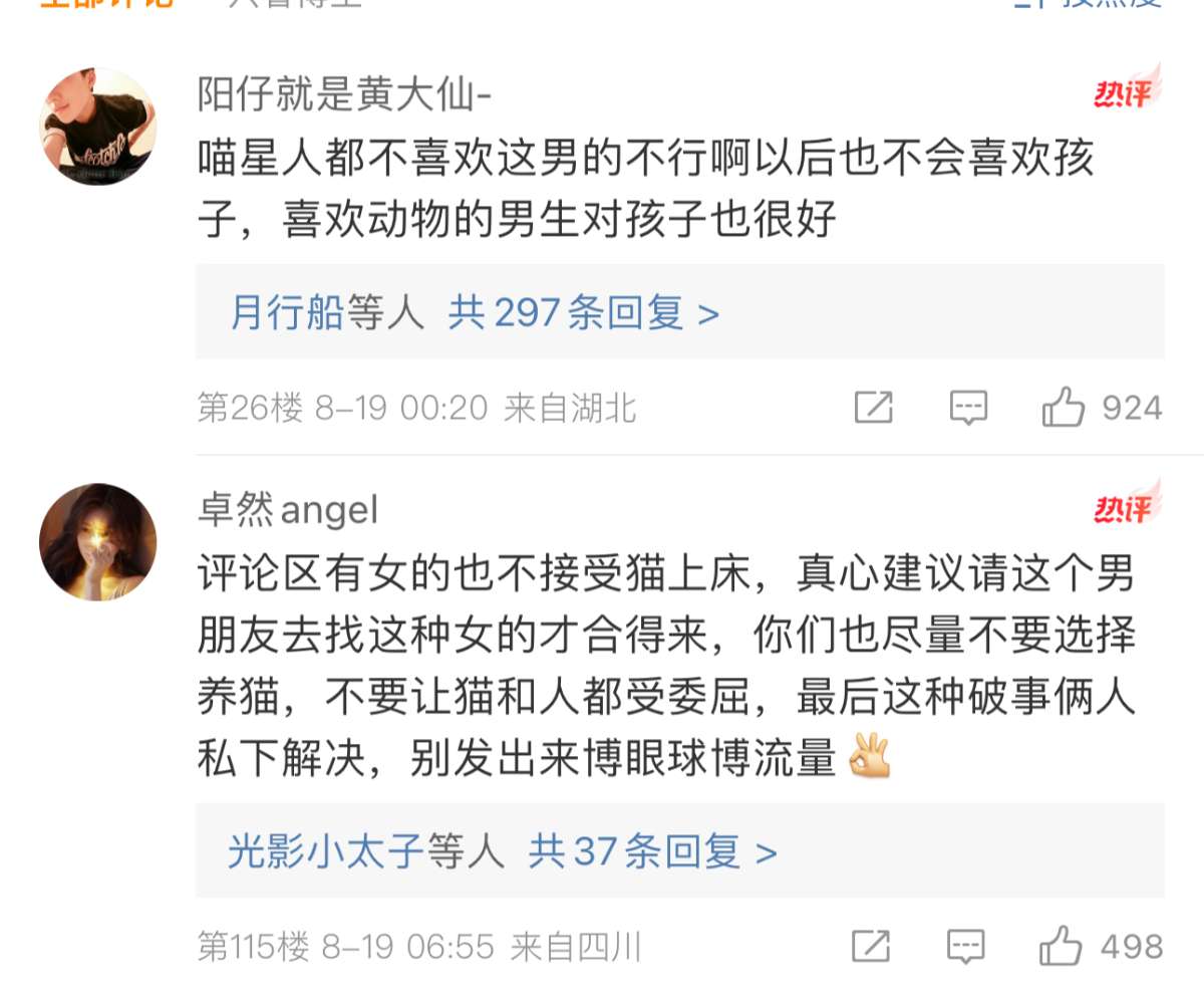 男朋友不接受猫上床,引起网友热议 男朋友不接受猫上床,引起网友热议