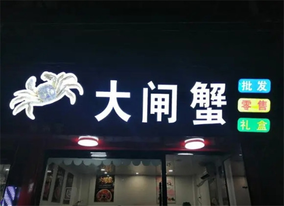 大闸蟹店什么运营模式比较好