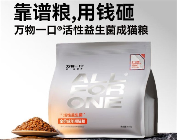 万物一口猫粮比进口粮都贵 万物一口猫粮比进口粮都贵