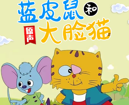 大脸猫大脸猫爱吃鱼是什么歌