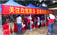 白蚁防治管理所