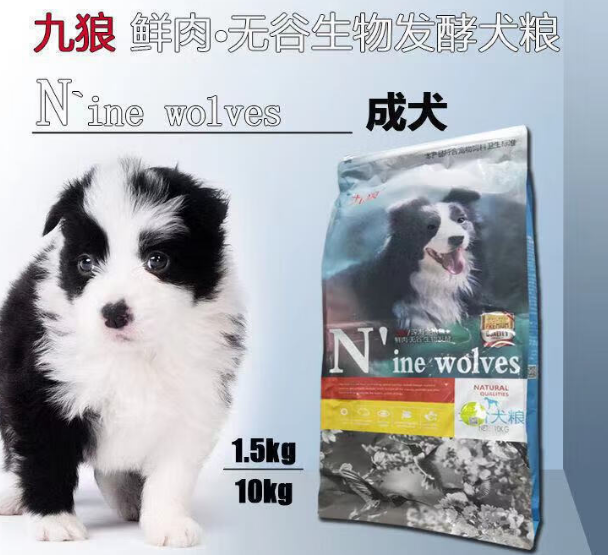 九狼狗粮：品质与关怀的选择